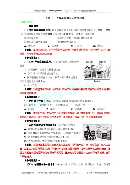 专题三、了解基本国策与发展战略