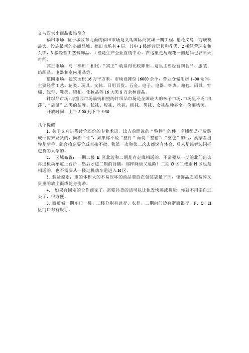义乌四大小商品市场简介