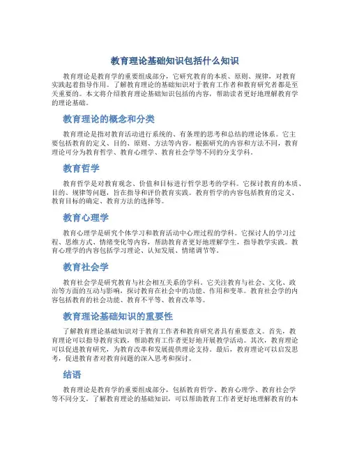 教育理论基础知识包括什么知识