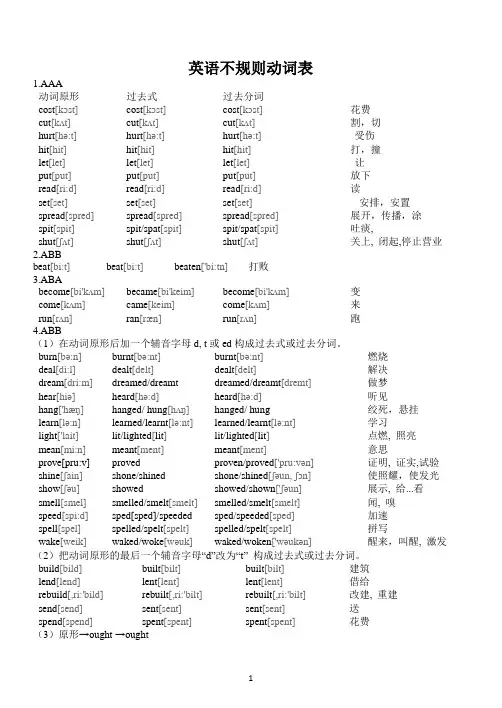 初中英语不规则动词表(全)
