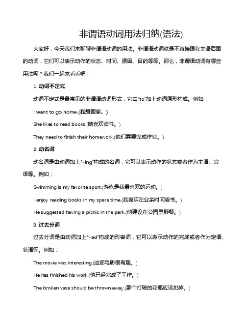 非谓语动词用法归纳(语法)