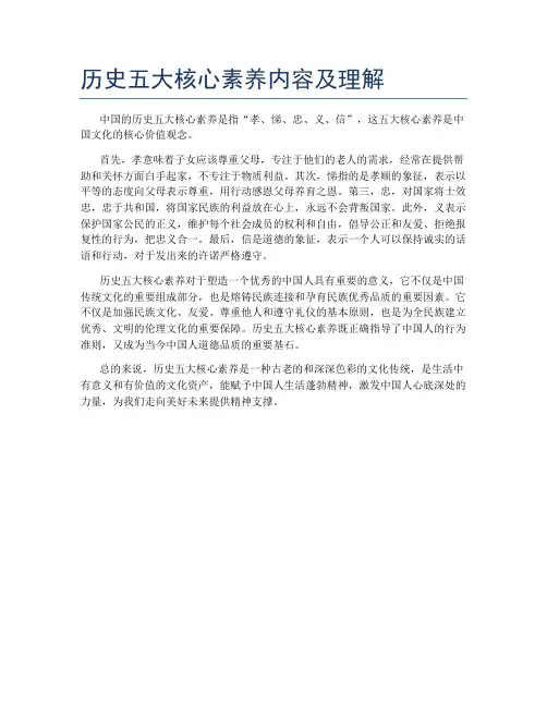 历史五大核心素养内容及理解