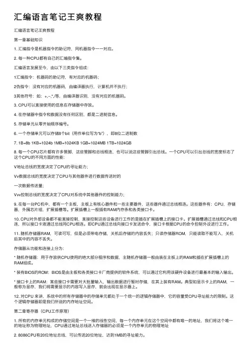 汇编语言笔记王爽教程