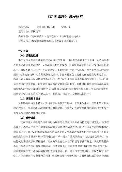 《动画原理》课程标准