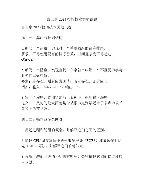 富士康2023校招技术类笔试题