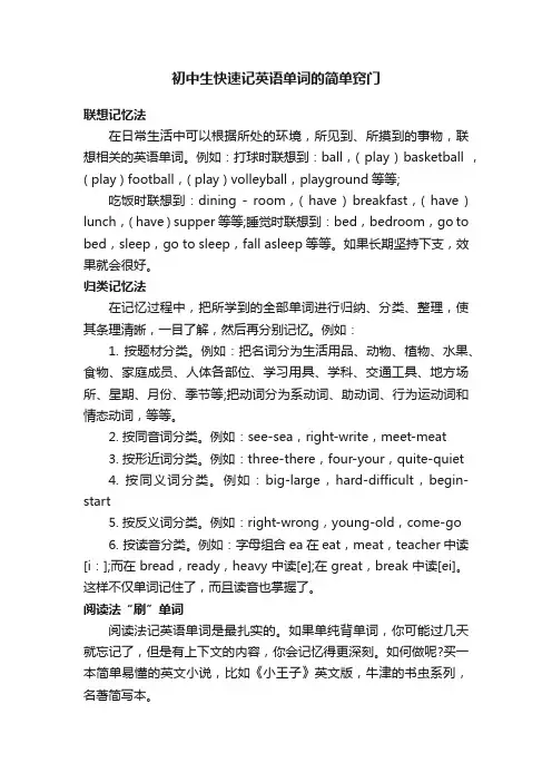 初中生快速记英语单词的简单窍门
