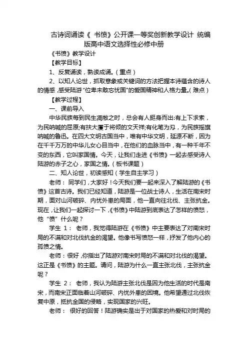 古诗词诵读《 书愤》公开课一等奖创新教学设计 统编版高中语文选择性必修中册