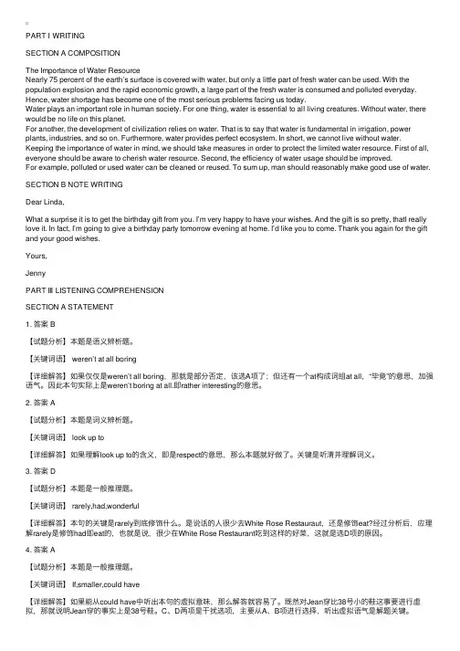 英语专业四级考试全真模拟试卷九（1）答案（1）