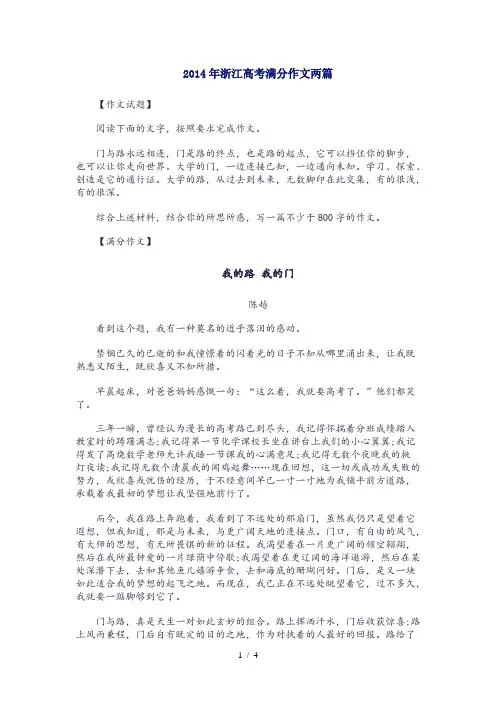 2014年浙江高考满分作文两篇及解析