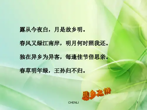 作文一《介绍家乡的景物》PPT课件