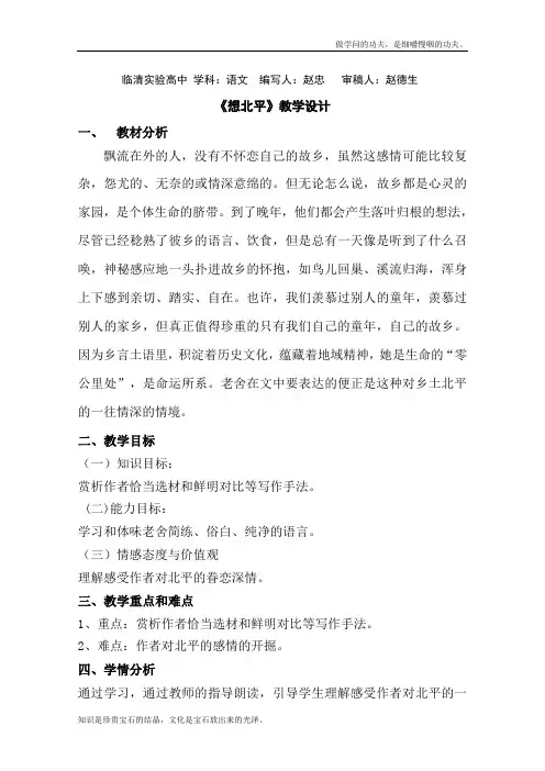 苏教版高中语文必修一2011导学案3.1.1想北平774