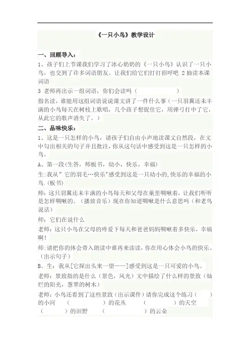 三年级《一只小鸟》教案设计