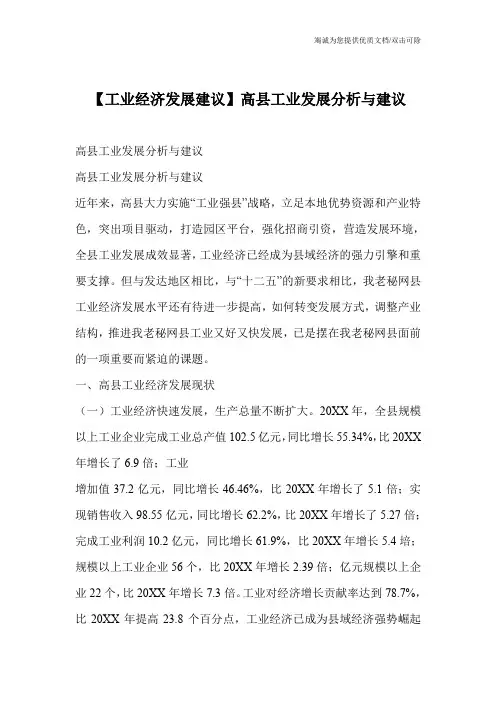 【工业经济发展建议】高县工业发展分析与建议
