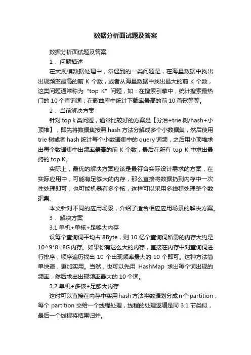 数据分析面试题及答案
