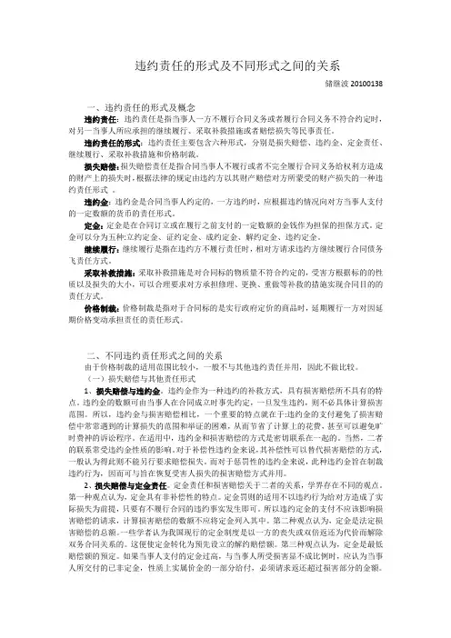 违约责任的形式及不同形式之间的关系