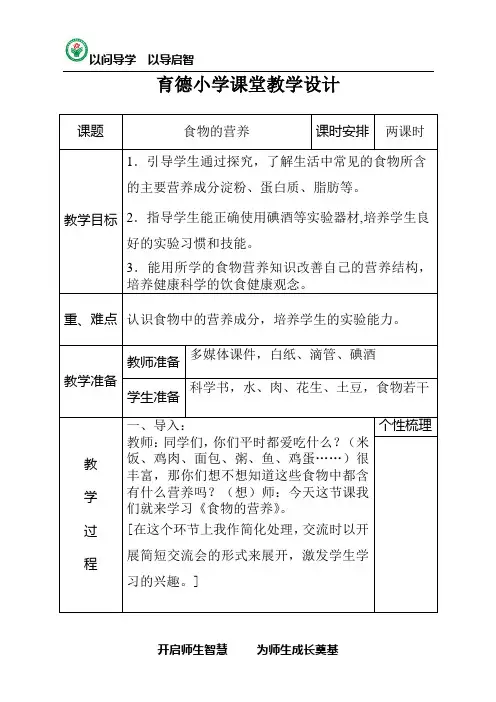 《食物的营养》教学设计