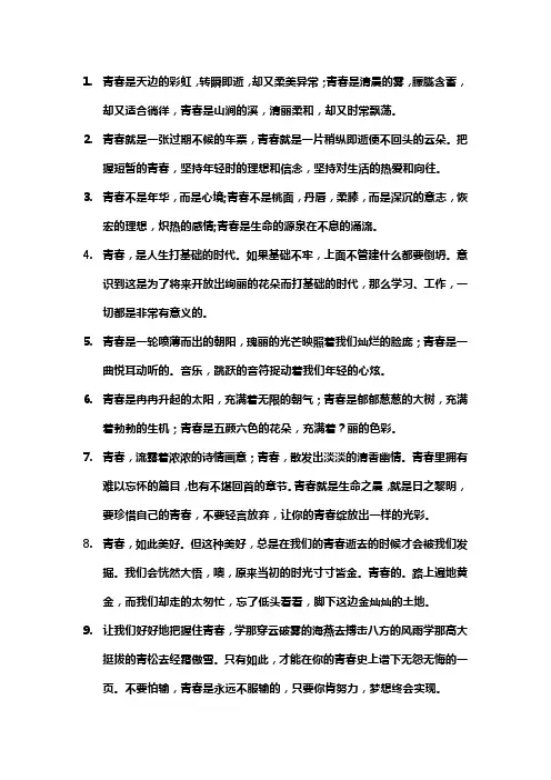 摘抄关于青春的段落
