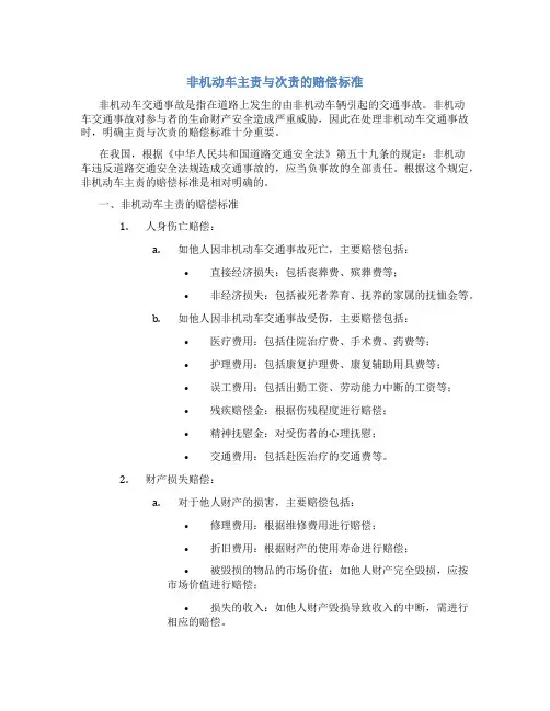 非机动车主责与次责的赔偿标准