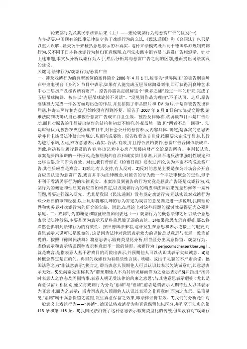 论戏谑行为及其民事法律后果(上)——兼论戏谑行为与悬赏广告的区别(一)