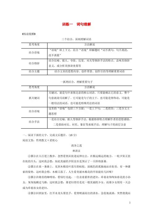 2020高考语文二轮复习专题四散文阅读训练 教案