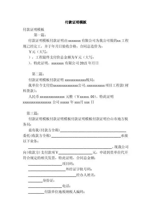 付款证明模板（范本）