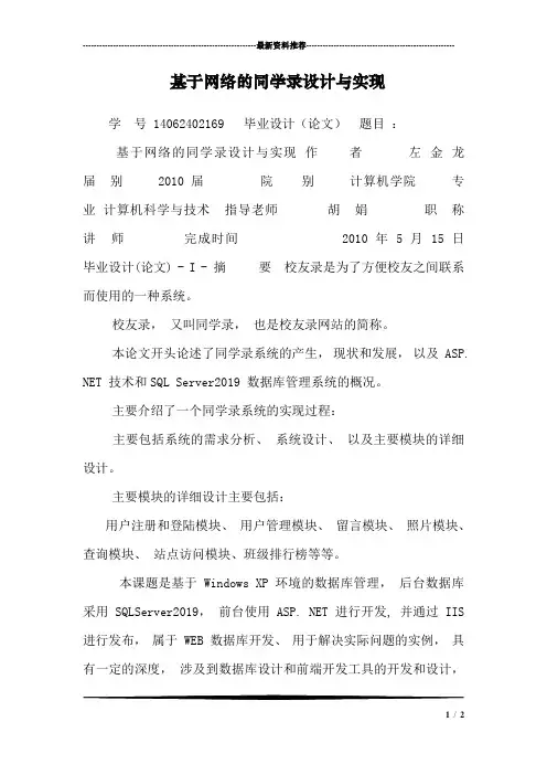 基于网络的同学录设计与实现