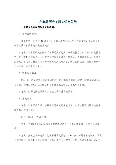 八年级历史下册知识点总结
