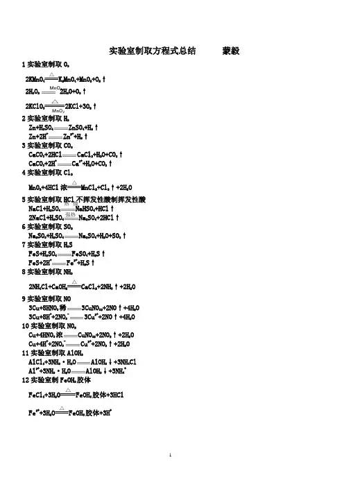 高中工业实验室制取化学方程式