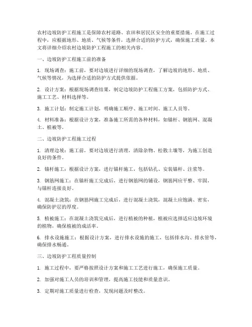 农村边坡防护工程施工