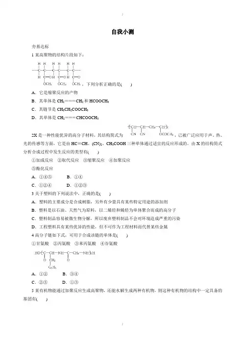 2019-2020学年人教版化学高二选修2自我小测：第三单元课题3高分子化合物与材料_word版含解析(已纠错)