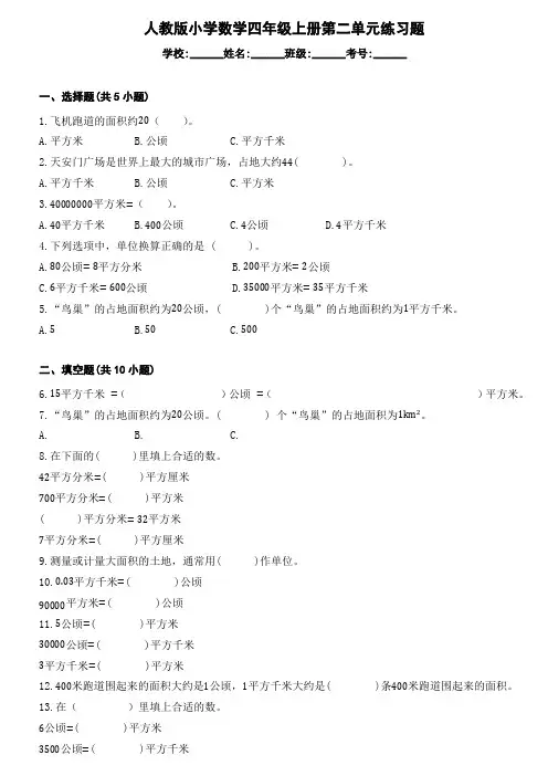 人教版小学数学四年级上册第二单元练习题 