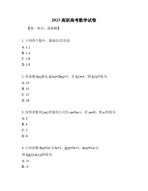 2023高职高考数学试卷