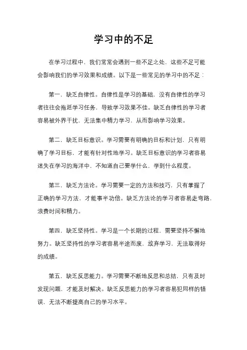 学习中的不足