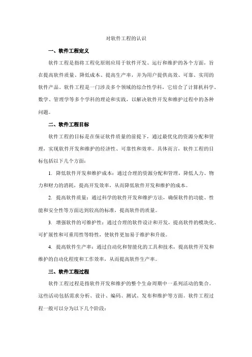 对软件工程的认识2000字