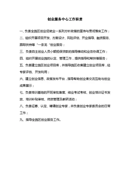 创业服务中心工作职责