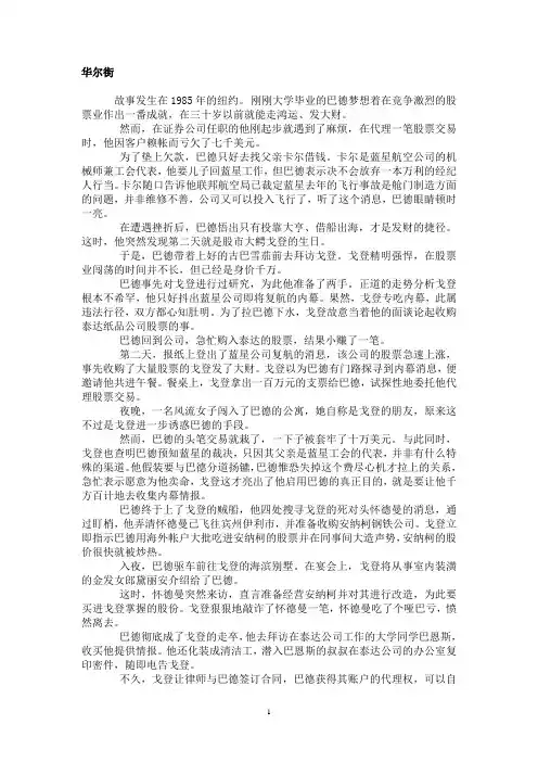 《华尔街》故事大纲