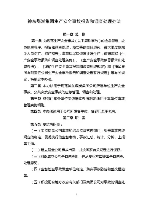24  生产安全事故报告和调查处理办法