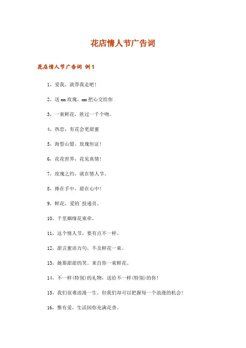 2024年花店情人节广告词