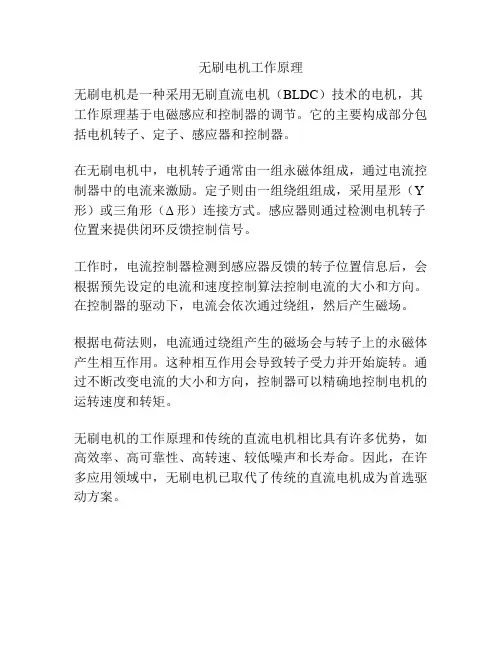 无刷电机工作原理