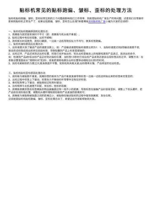 贴标机常见的贴标跑偏、皱标、歪标的处理方法