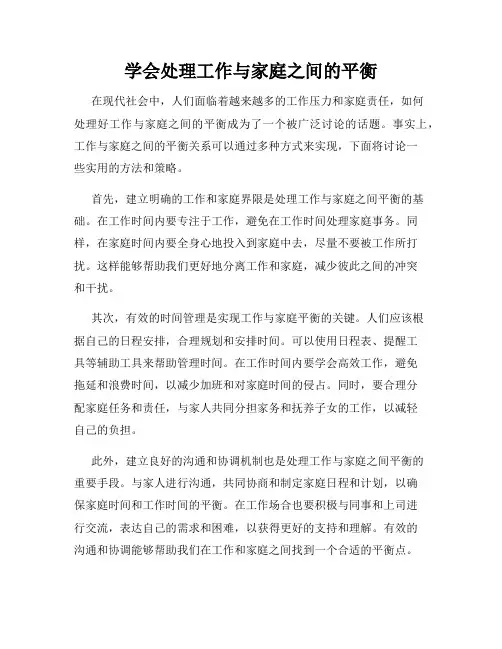 学会处理工作与家庭之间的平衡