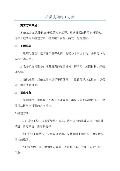 桥梁支架施工方案