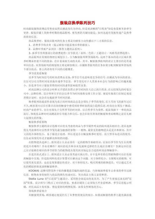 服装店换季陈列技巧