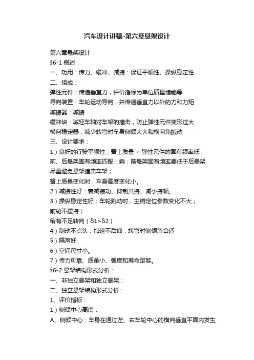 汽车设计讲稿-第六章悬架设计