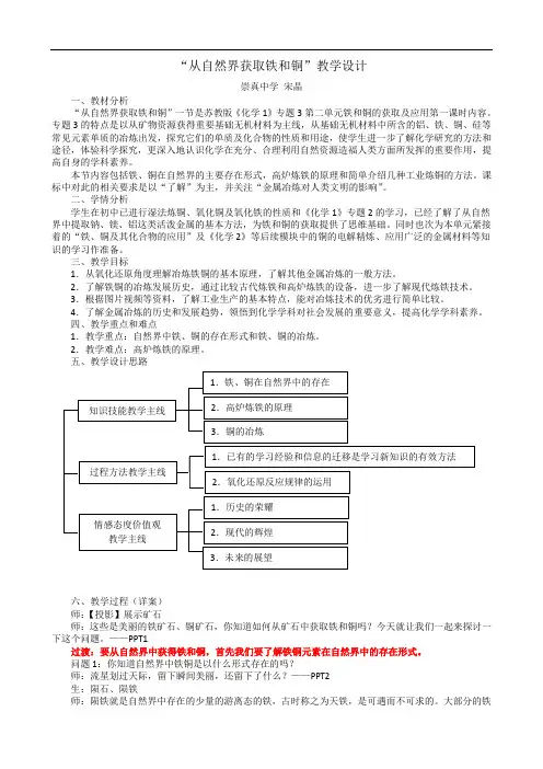 “从自然界获取铁和铜”教学设计