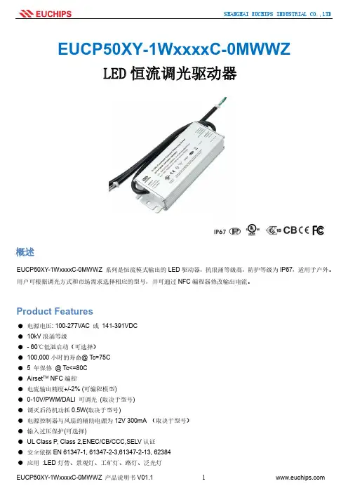 EUCHIPS EUCP50XY-1WxxxxC-0MWWZ LED 恒流调光驱动器 产品说明书