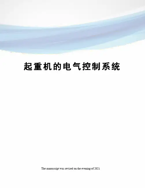 起重机的电气控制系统