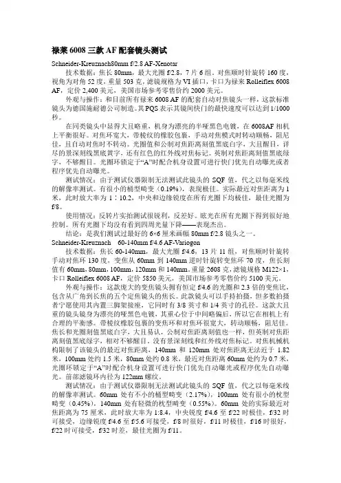 禄莱6008三款AF配套镜头测试