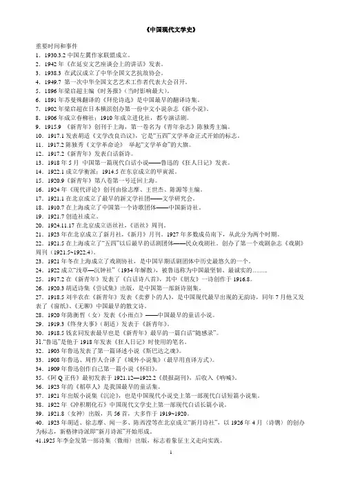 中国现当代文学名解简答31