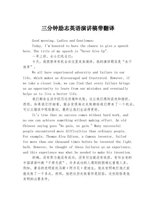 三分钟励志英语演讲稿带翻译